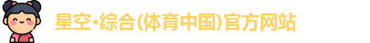 星空综合